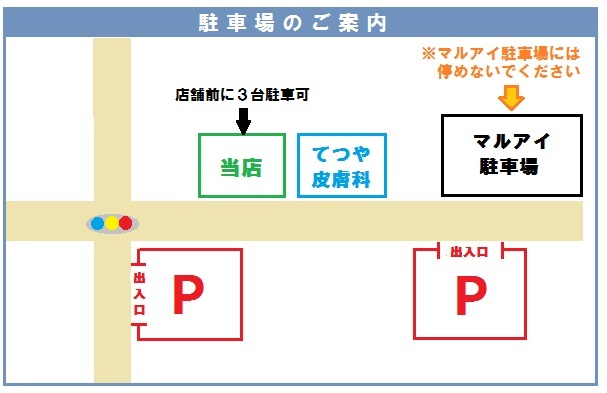 駐車場のご案内